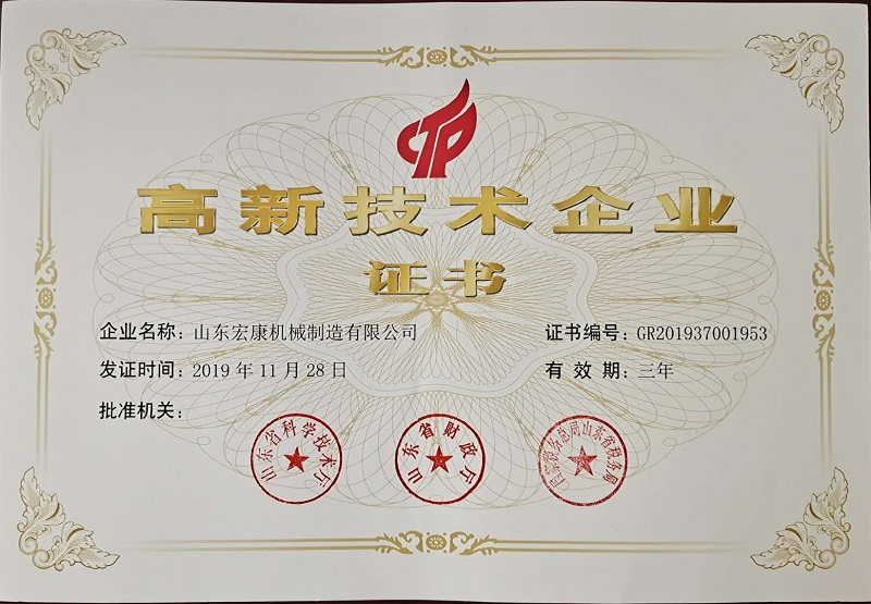 高新技術(shù)企業(yè)證書(shū)20191128-20221127.jpg